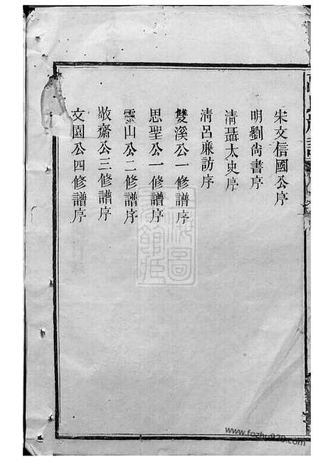 【高氏八修族谱】六卷_首一卷（汉寿家谱）_N5260.pdf