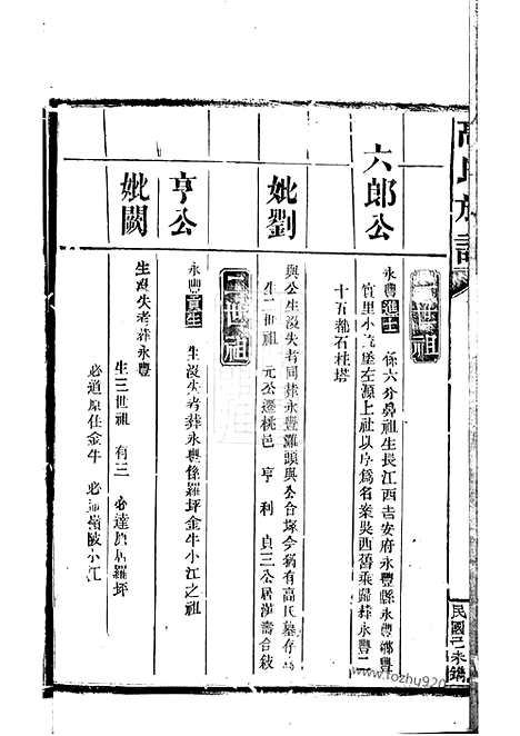 【高氏族谱】（汉寿家谱）_N5262.pdf