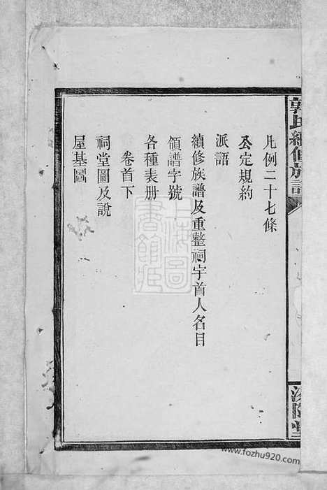 【武陵常郡檀树坪郭氏族谱】三卷_首二卷_N5283.pdf