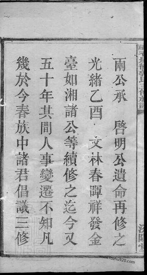 【上湘大育乡石屋冲郭氏三修族谱】十卷_首二卷（湘乡家谱）_N5304.pdf