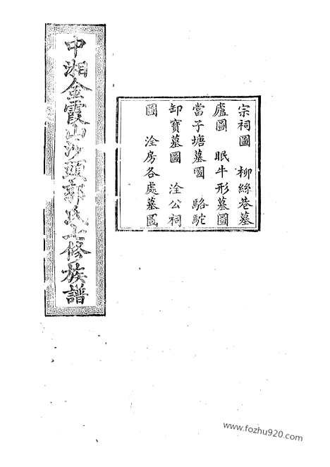 【中湘金霞山沙头郭氏七修族谱】不分卷（湘潭家谱）_N5307.pdf