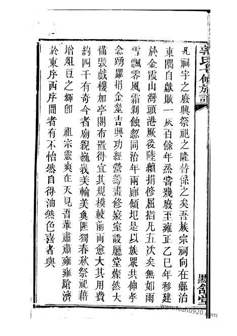 【中湘金霞山沙头郭氏七修族谱】不分卷（湘潭家谱）_N5307.pdf