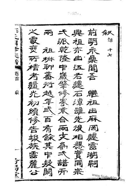 【云湖郭氏四修族谱】二十二卷_首一卷（湘潭家谱）_N5311.pdf