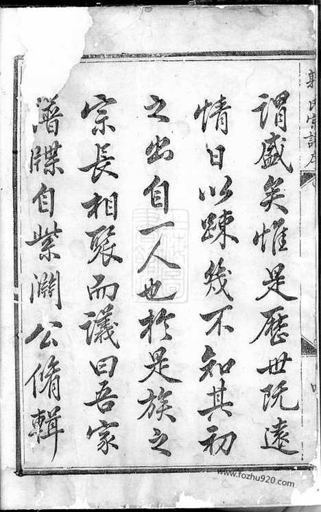 【宗和郭氏宗谱】十二卷（诸暨家谱）_N5320.pdf