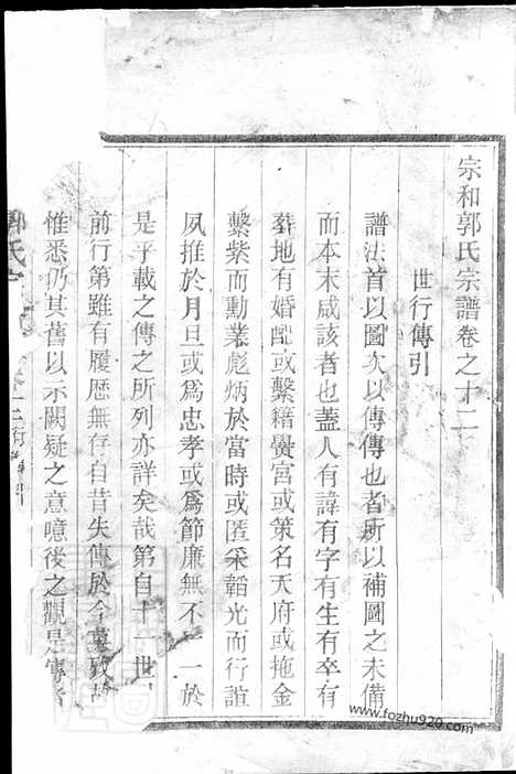 【宗和郭氏宗谱】（诸暨家谱）_N5324.pdf