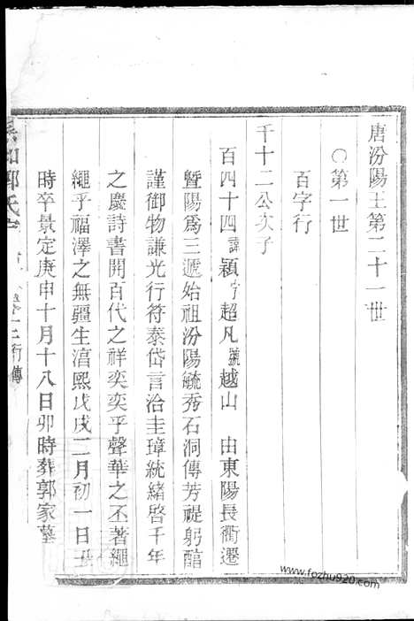 【宗和郭氏宗谱】（诸暨家谱）_N5324.pdf