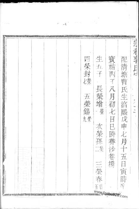 【宗和郭氏宗谱】（诸暨家谱）_N5324.pdf