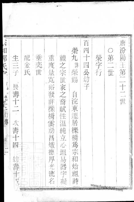 【宗和郭氏宗谱】（诸暨家谱）_N5324.pdf