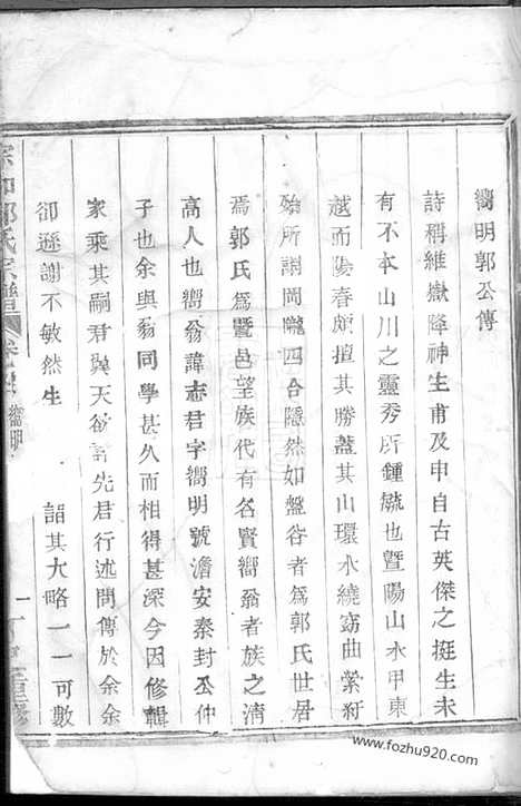 【宗和郭氏宗谱】（诸暨家谱）_N5325.pdf