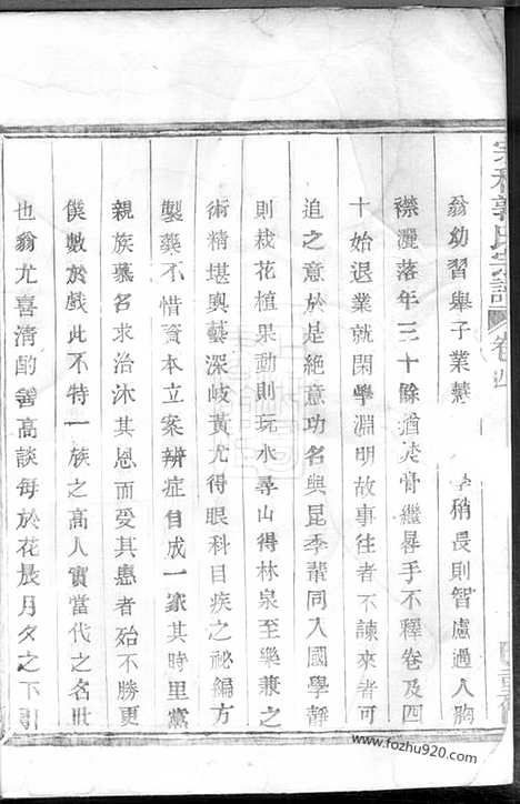 【宗和郭氏宗谱】（诸暨家谱）_N5325.pdf