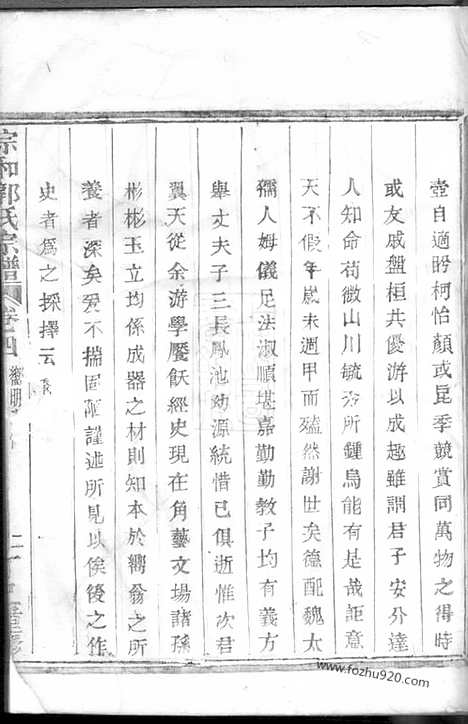 【宗和郭氏宗谱】（诸暨家谱）_N5325.pdf