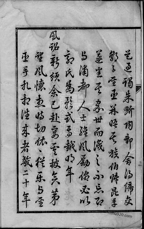 【浣东郭氏南明宗谱】十卷_首一卷（诸暨家谱）_N5326.pdf