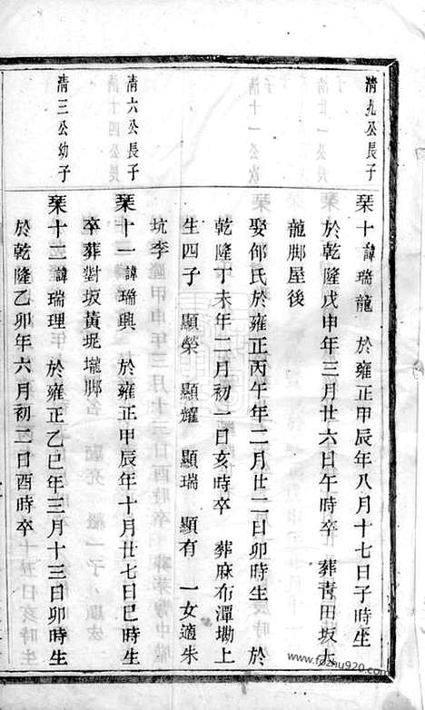 【太原郭氏宗谱】不分卷（诸暨家谱）_N5330.pdf