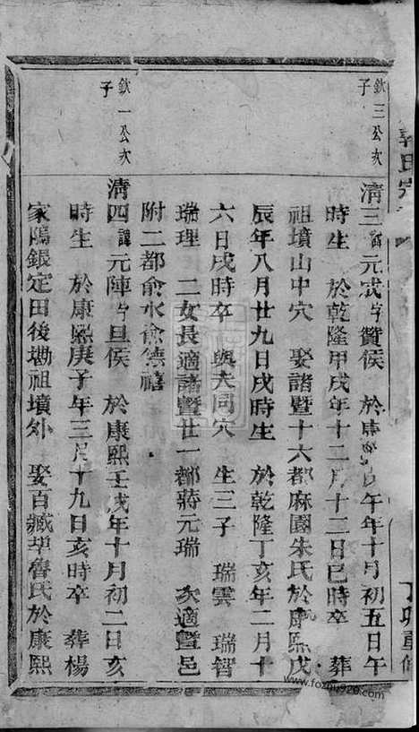 【太原郭氏宗谱】不分卷（诸暨家谱）_N5331.pdf