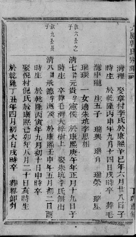 【太原郭氏宗谱】不分卷（诸暨家谱）_N5331.pdf