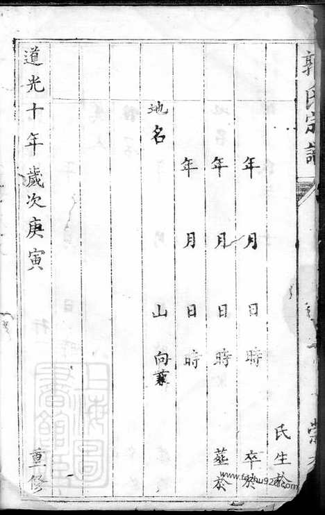 【郭氏宗谱】不分卷_N5343.pdf