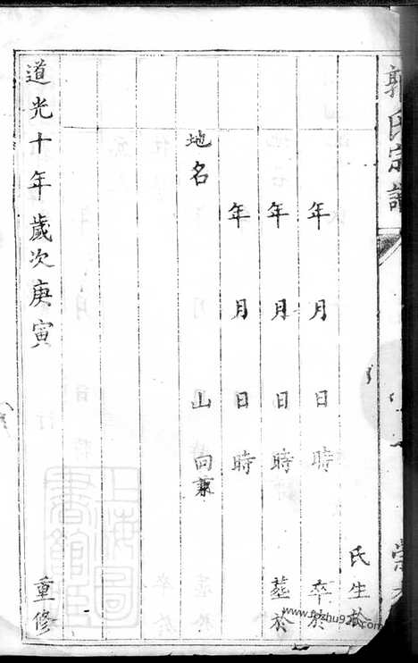 【郭氏宗谱】不分卷_N5343.pdf