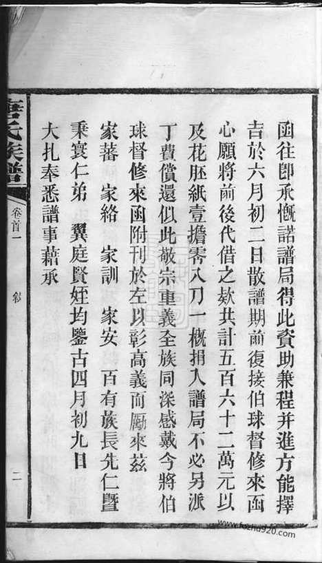 【唐氏族谱】十七卷_首二卷（湖南常德家谱）_N5376.pdf