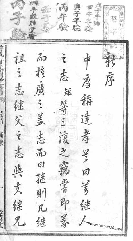 【善邑唐氏续修支谱】十九卷_末一卷（善化家谱）_N5379.pdf