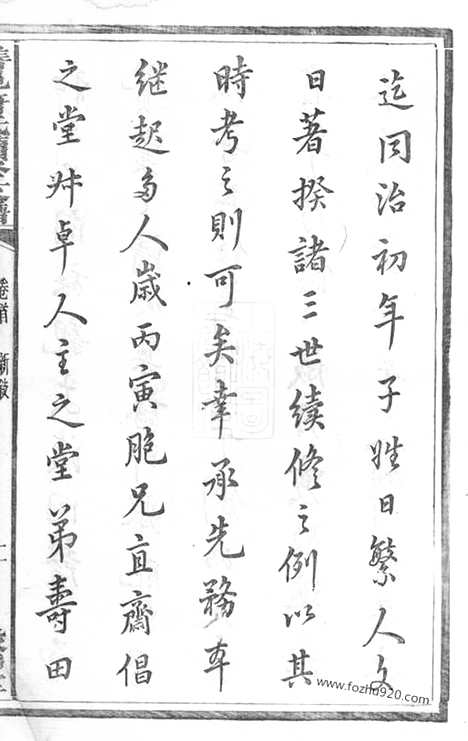 【善邑唐氏续修支谱】十九卷_末一卷（善化家谱）_N5379.pdf