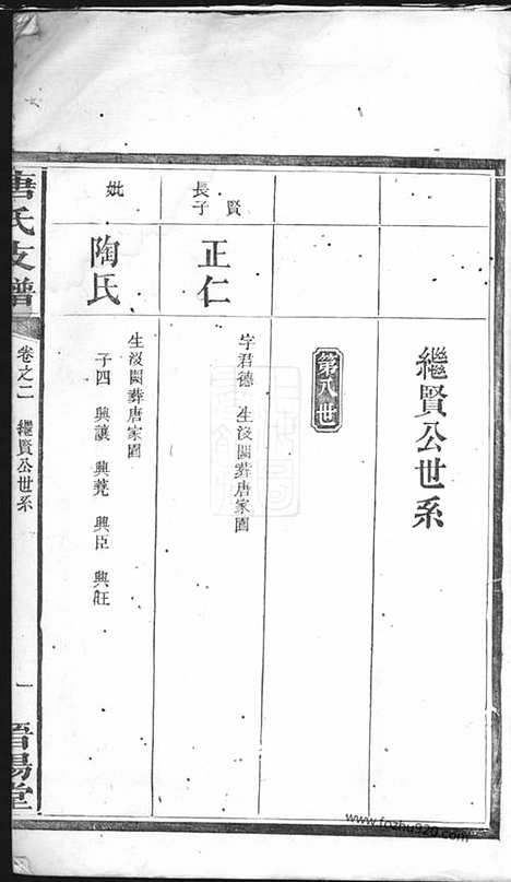 【唐氏支谱】（湖南家谱）_N5382.pdf