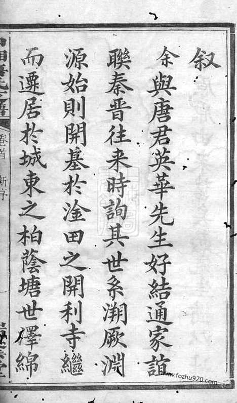 【中湘淦田旧坊唐氏支谱】十五卷_首一卷_末一卷（湘潭家谱）_N5392.pdf