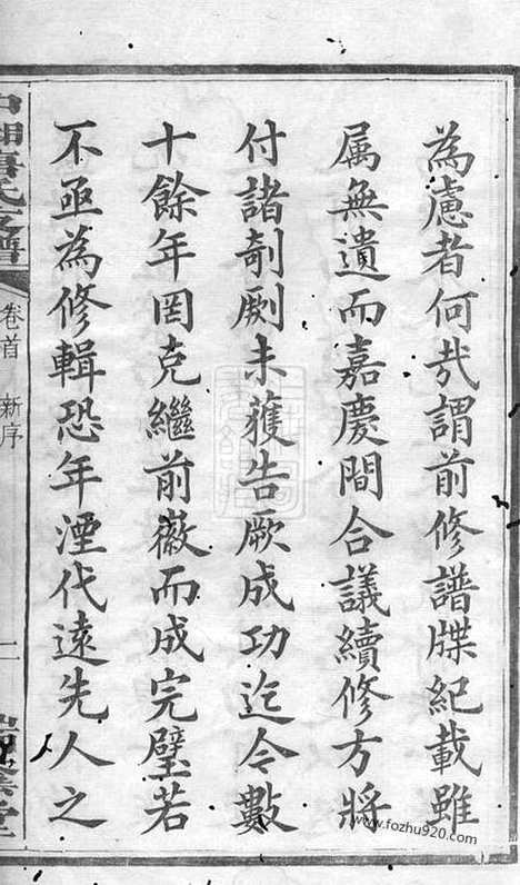 【中湘淦田旧坊唐氏支谱】十五卷_首一卷_末一卷（湘潭家谱）_N5392.pdf