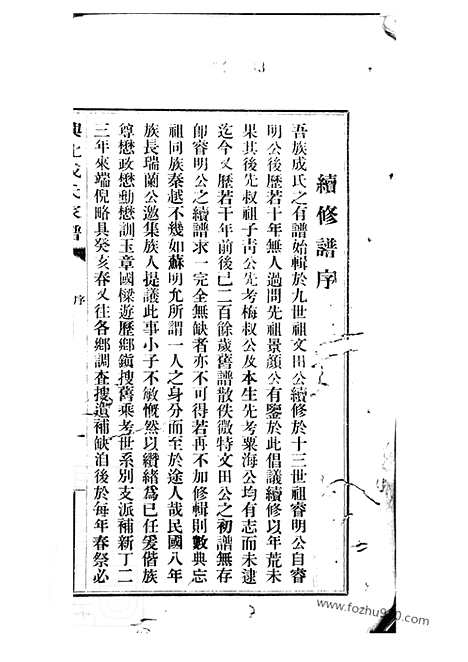 【成氏族谱】三编_首一卷（兴化家谱）_N5414.pdf