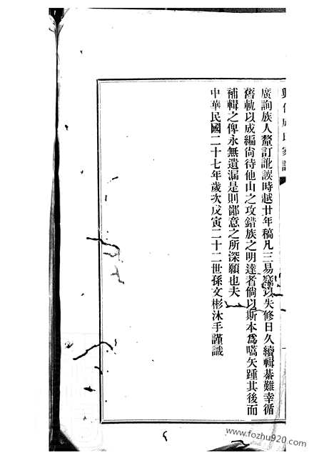 【成氏族谱】三编_首一卷（兴化家谱）_N5414.pdf