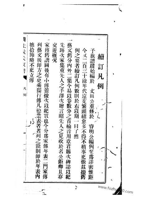 【成氏族谱】三编_首一卷（兴化家谱）_N5414.pdf