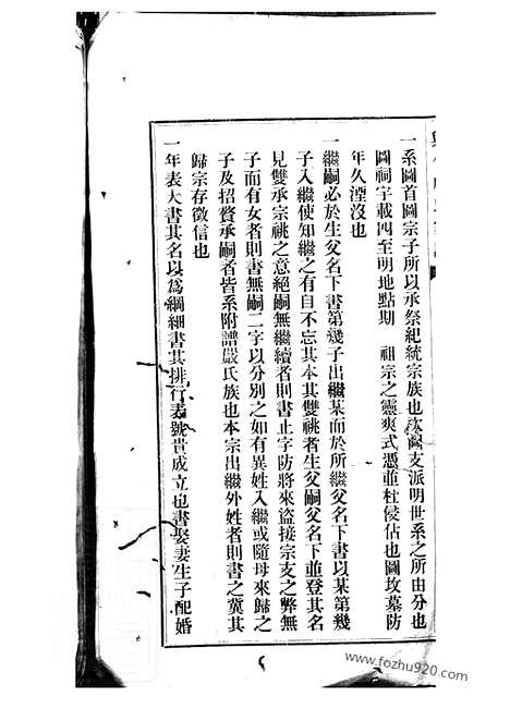 【成氏族谱】三编_首一卷（兴化家谱）_N5414.pdf