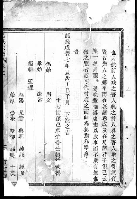 【吕氏宗谱】（永康家谱）_N5429.pdf