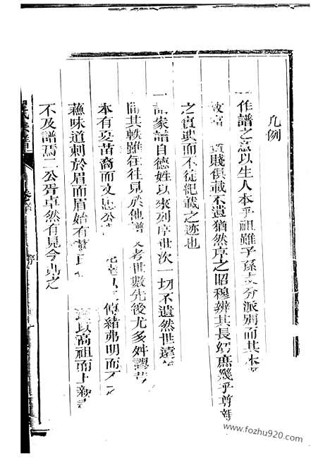 【河东吕氏宗谱】（浙江衢州家谱）_N5434.pdf