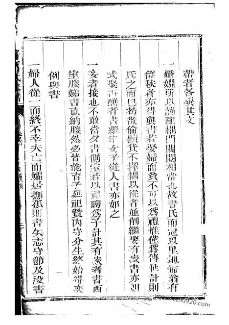 【河东吕氏宗谱】（浙江衢州家谱）_N5434.pdf