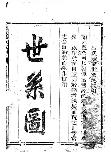 【河东吕氏宗谱】（浙江衢州家谱）_N5436.pdf