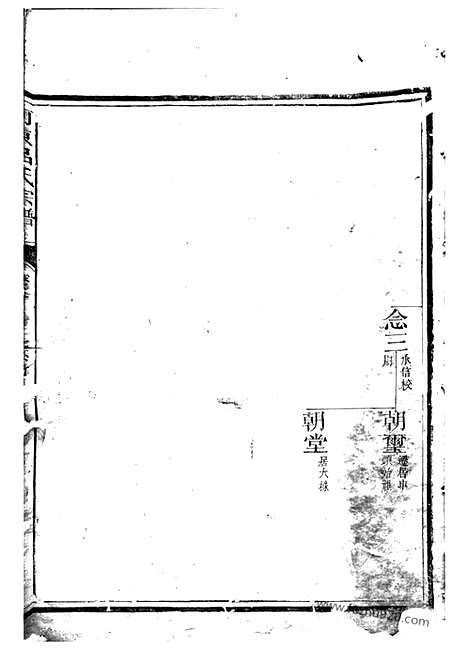 【河东吕氏宗谱】（浙江衢州家谱）_N5436.pdf