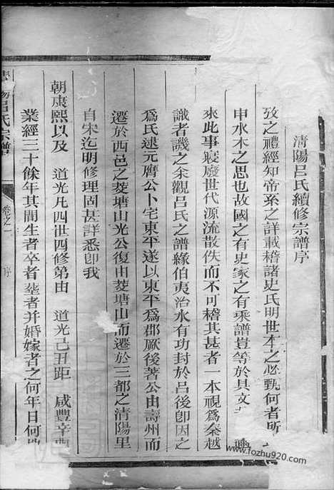 【清阳吕氏宗谱】（浙江衢州家谱）_N5437.pdf