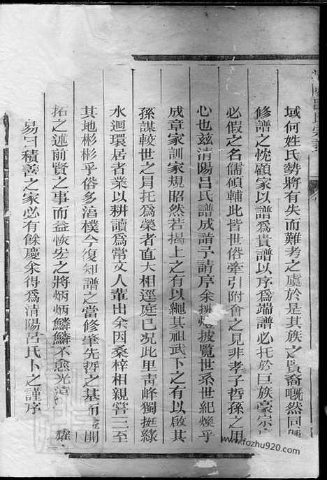 【清阳吕氏宗谱】（浙江衢州家谱）_N5437.pdf