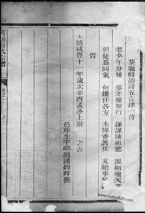 【清阳吕氏宗谱】（浙江衢州家谱）_N5437.pdf