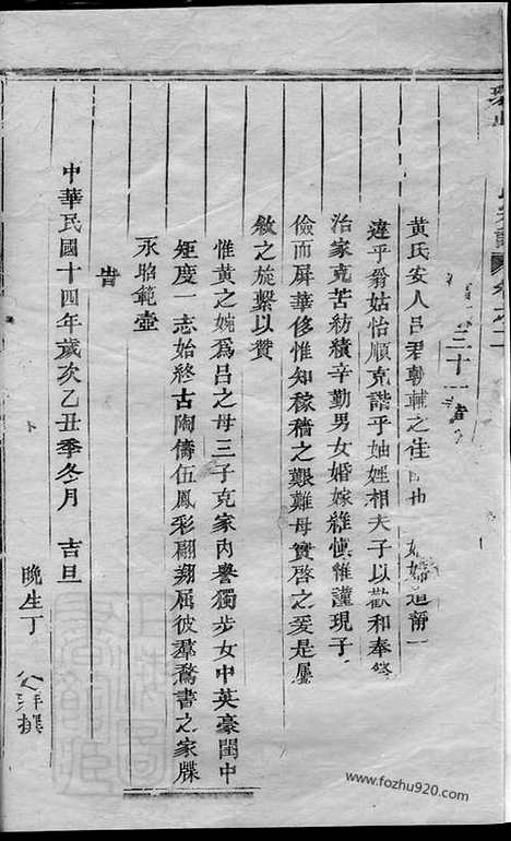 【环山吕氏宗谱】_N5440.pdf