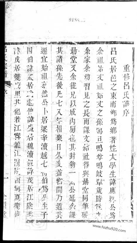 【吕氏宗谱】八卷（宜兴家谱）_N5448.pdf