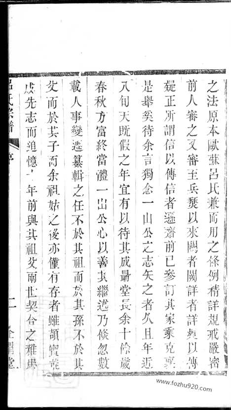 【吕氏宗谱】八卷（宜兴家谱）_N5448.pdf