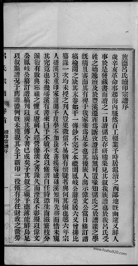 【旌德吕氏续印宗谱】十四卷_首一卷_N5453.pdf