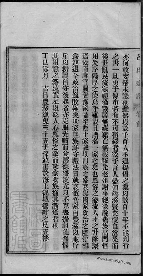 【旌德吕氏续印宗谱】十四卷_首一卷_N5453.pdf