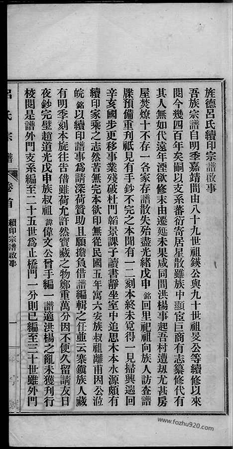 【旌德吕氏续印宗谱】十四卷_首一卷_N5453.pdf