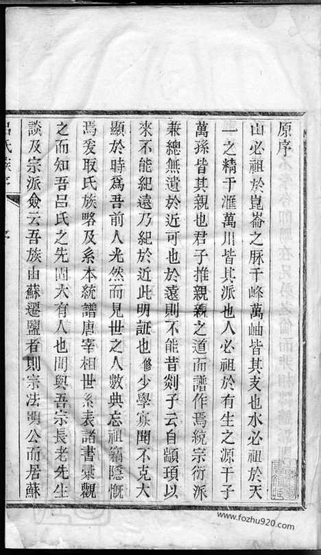 【吕氏宗谱】不分卷（盐城家谱）_N5466.pdf