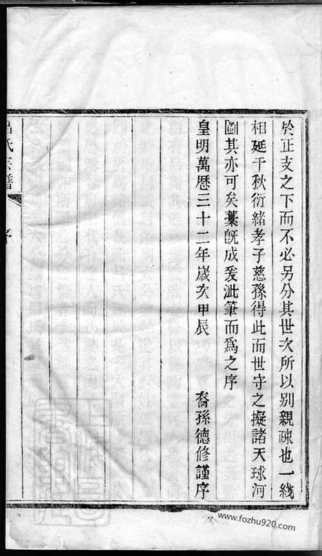 【吕氏宗谱】不分卷（盐城家谱）_N5466.pdf