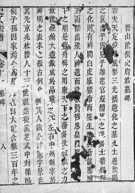 【史氏宗谱】（溧阳家谱）_N5468.pdf