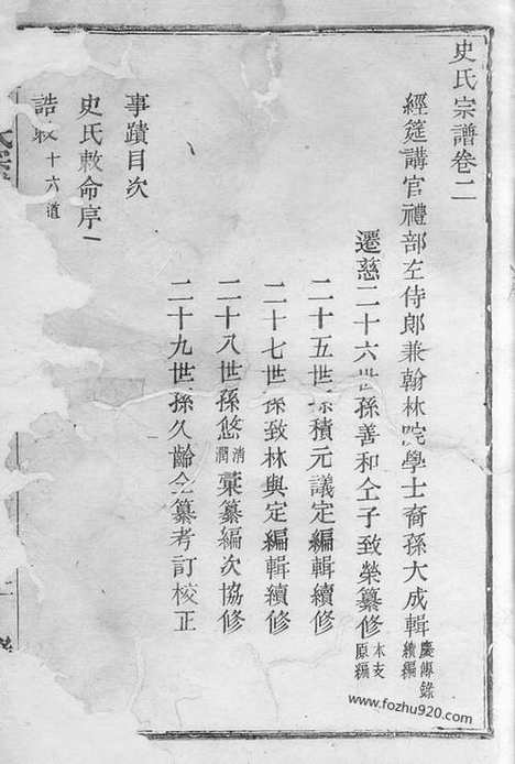 【慈溪史氏宗谱】十卷_N5469.pdf