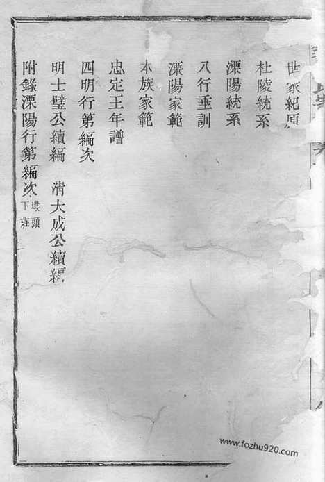 【慈溪史氏宗谱】十卷_N5469.pdf